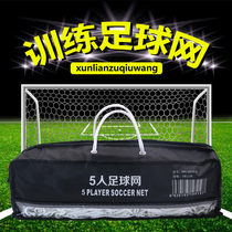Big and small number bold standard 11-a-side 5-a-side 7-a-side seven-a-side football Net woven rope wall children