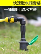 Quick water intake valve lawn water fetcher garden forest green water pipe elbow joint watering ground inserted 6 points 1 inch of water taking pole
