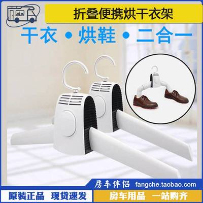 taobao agent [RV partner] Travel folding portable drying hanger Mini electric warm and warm air drying machine dry shoe rack