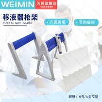 Plastic pipette gun holder Z-type Baide Pipette holder 6-hole pipette holder Triangle pipette holder L-type pipette holder