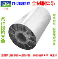 All-resin ribbon coated silver bar code machine ribbon 50 ~~ 110mm * 300m R535 replace Ricoh