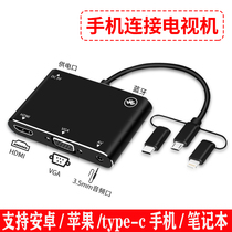 Suitable for Huawei Apple mobile phone cast computer TV screen vga HD hdml same screen cable display synchronization direct connection to eat chicken typec to hdmi projector machine converter