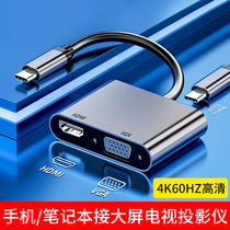 Mobile phone connection projector conversion line hdmi converter suitable for typeec Android Apple vga to computer monitor HD audio with screen notebook tablet universal universal adapter