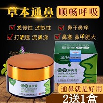Sinusitis special medicine radical cure Four Seasons Biyan cream turbinate hypertrophy nose ointment sinusitis artifact Japanese allergy