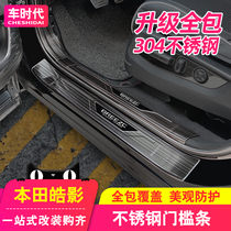  Suitable for 21 Honda Haoying threshold strips stainless steel Haoying modified welcome pedal guard decorative accessories