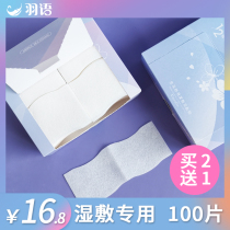 Plume makeup cotton wet compress special PLUS provincial water ultra-thin face tonic water Skin Water Japan 1 2 Makeup Remover Cotton