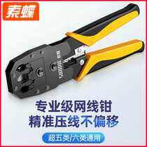 Suodie net wire pliers Crystal Head multifunctional wire crimping pliers Super five category six network wire connector set special tool