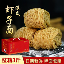 Guangdong Zhusheng Noodles Hong Kong-style shrimp noodles Yuntuan handmade egg fine noodles non-fried instant noodles a box of whole boxes
