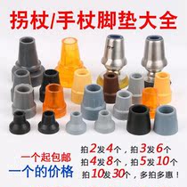 Wear-resistant crutch rubber head non-slip cane head foot pad walking stick armpit accessories beef tendon turn head