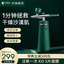 CGO oxygen injection instrument Household handheld nano spray Face water light spray gun Beauty hydration instrument official flagship store