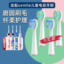 Adapting usmile childrens electric toothbrush head Q3 Q3S Q1 replacement adult P1001 brush P6 Y4-S