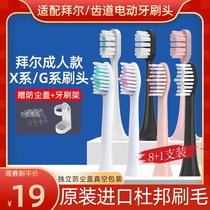 Adapting BAIR Bayer electric toothbrush head X1S X3X5X6X7X9X11X12 tooth TEEZG1G3G5