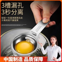 Egg white egg yolk separator 304 stainless steel household filter egg protein tool egg separator