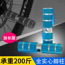 Bicycle rear pedal solid stand man rear axle foot Pillar Mountain bike rocket launcher bicycle accessories Daquan bicycle accessories Daquan pedal bar
