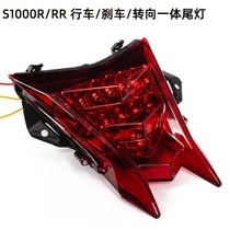 Motorcycle modified rear tail light steering brake integrated light suitable for BMW S1000R HP4 S1000RR