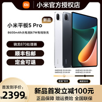 (Order a reduction of 100 yuan with a 67W charger)Xiaomi Xiaomi Tablet 5 Pro New product Learning office entertainment 120Hz screen artifact Xiaomi official authorized store official