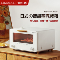 Japan amadana electric oven Household steam small baking Desktop mini multi-function micro-steaming and baking all-in-one machine