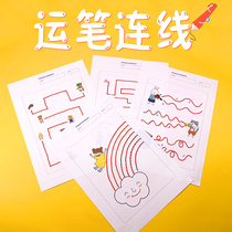 2 to 4 years old Baoyun stroke dotted line tracing point connection fine movement children pen control training hand-eye coordination
