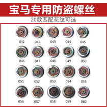 BMW tire anti-theft screw sleeve head 3 series 5 series 1 series 7 series X1X3X4X5X6 Removal key tool accessories