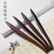 Qingyi Xuan paper cutting paper knife Lancet acid branch wood purple light sandalwood solid wood retro portable handmade four treasures yuan book paper wool edge paper Chinese painting calligraphy special small paper cutting paper cutter