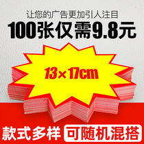 Large explosion stickers 100 explosion stickers new net red explosion price explosion flower POP advertising paper poster Supermarket pharmacy fruit price tag price tag promotion card Creative special label