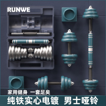 Electroplated pure iron dumbbell Mens Fitness household equipment set combination adjustable indoor pure steel solid iron barbell