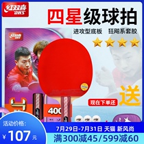Red double happiness table tennis racket Four-star six-star single shot Five-star Six-star table tennis racket Advanced four-star hurricane three professional level