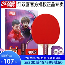 Red double Happiness table tennis racket single shot four-star hurricane 4-star students children beginners straight horizontal table tennis finished shot 1