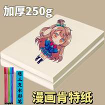 Cartoon Kent Paper Pellet Mark Paper Paper Drawing Paper A4 A3 thickened all open