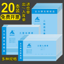 The main three-way warehouse single two-way storage single two Unicom with a copy of the companys factory warehouse raw materials into the warehouse single product finished goods goods goods sales list out of the warehouse order customization customization