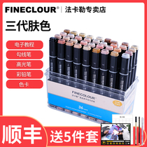 FINECOLOUR alcohol-based 3rd generation soft-head double-head marker pen Painting pen for art students Special painting brush Fakler flagship store