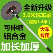 Large wagon car wash mop lengthened plus coarse thickened telescopic pole wipe car theorizer special cleaning tool automotive Supplies