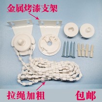 Roller Blind Accessories Iron Head Plus Coarse Pull Rope Controller Labead Chain Curtain Pulley Transfer Buttoned Cloth Louvre Fixing Bracket