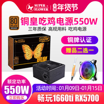 Zhenhua Power Copper King 450W desktop 550W non-module bronze desktop computer power peak 650W