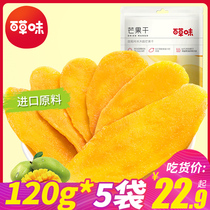 Baicao dried mango bagged 120g*3 bags preserved fruit candied fruit dried mango meat Net red snacks snacks