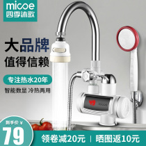 Four Seasons Muge electric faucet instant hot tap water heating kitchen treasure household electric water heater