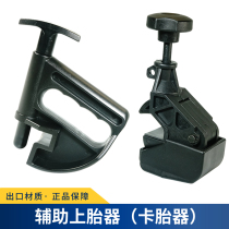Tire card machine auxiliary tool vacuum tire upper tire pressure clamp flat tire explosion proof installation tool