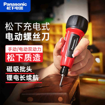 Panasonic electric batch multifunctional electric screwdriver Phillips screwdriver Mini Rechargeable small household large torque set