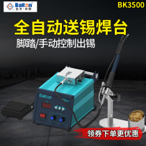 White light electric soldering iron automatic tin BK3500 tin delivery soldering station industrial grade 120W constant temperature adjustable high frequency 3600