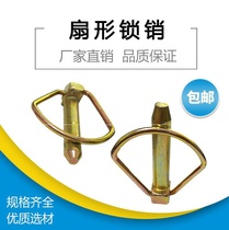 Fan-shaped lock pin Fan pin Rotary tiller latch Tractor agricultural machinery accessories Safety pin Insurance latch Fan pin