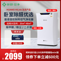 HUAWEI HiLink Xinyi air purifier small white 2 0 Home bedroom efficient removal of formaldehyde second-hand smoke