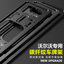 Volvo carbon fiber pattern license plate frame frame XC60XC40S60S90 car license plate frame