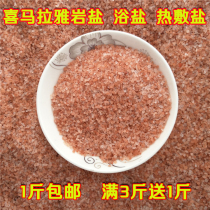 Bath salt Himalayan rose salt rock salt pink salt sea salt bath hot compress salt salt treatment salt sand