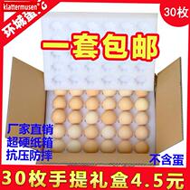 30 egg packing box shockproof express delivery special gift box mailing anti-drop Pearl cotton foam egg tray