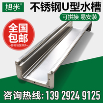 Stainless steel U-shaped drainage ditch linear finished drainage tank stainless steel gap outdoor compression splicing cover sink
