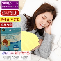Japanese mouth breathing corrector Closed mouth sticker Shut up artifact sleep anti-open mouth snoring snoring anti-snoring sticker