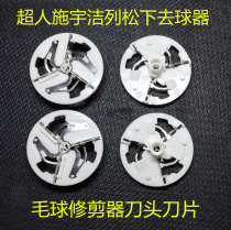 Superman Shi Yu Matsushita Jiejie Universal Hair Trimmer Peel Shaving Machine Suction Scraper Blade Blade
