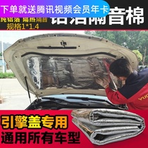 Honda JED Civic fit Enjoy domain car sound insulation cotton Engine hood silencer insulation cotton Car sound insulation