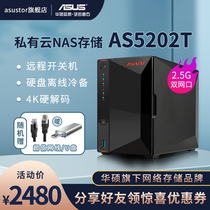 ASUS NAS server as5202t Asayun asustor Home storage Private cloud disk Enterprise shared hard disk box nas