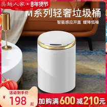Wu Yues smart trash can home living room with lid automatic induction trash can bedroom toilet pedal
